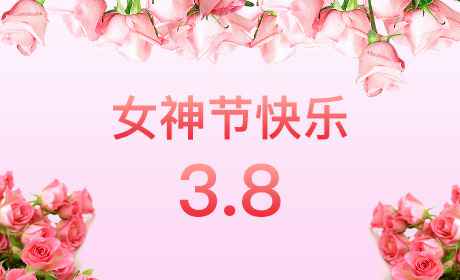 南宁伟泽DIY手工艺品有限公司“情暖三月、花香四溢”三八妇女节